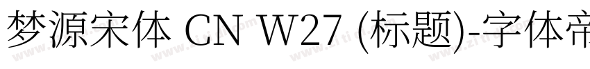 梦源宋体 CN W27 (标题)字体转换